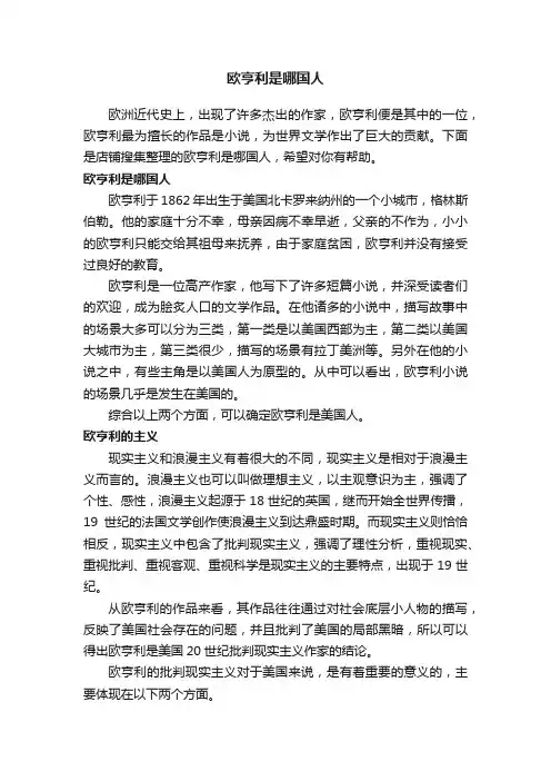 欧亨利是哪国人
