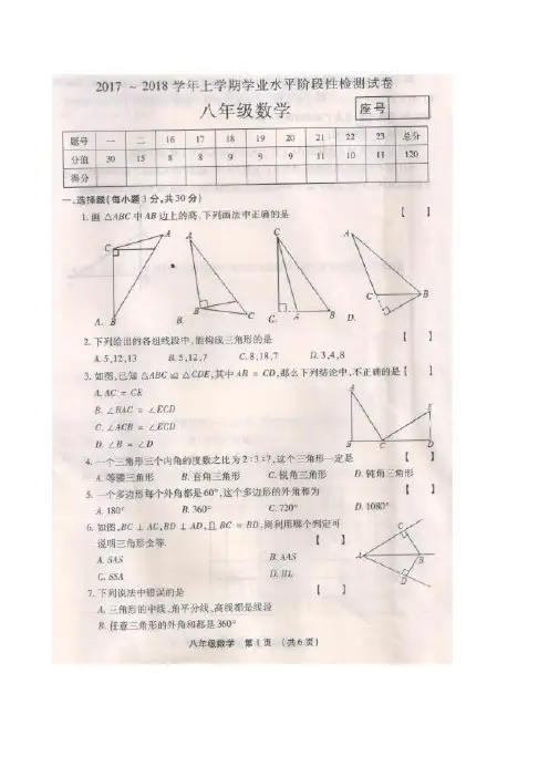 2017——2018学年第一学期第一次月考八年级数学试卷及答案