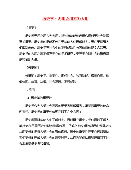 历史学：无用之用方为大用