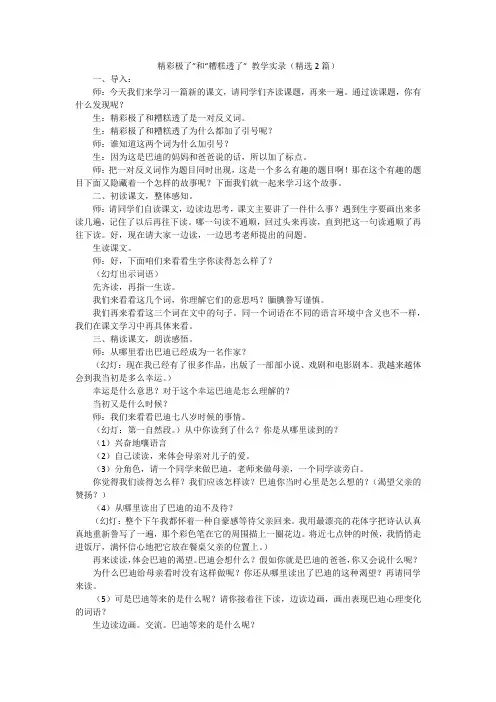 精彩极了”和“糟糕透了” 教学实录(精选2篇)