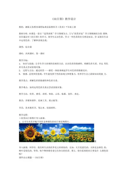 向日葵教学设计.docx