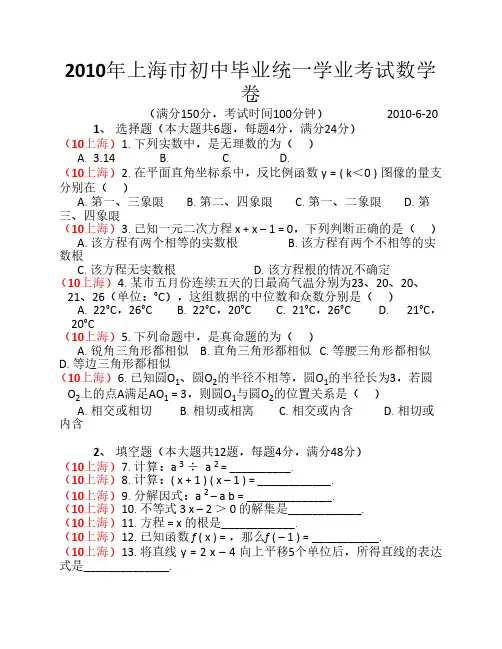 2010年上海市中考数学试题含答案