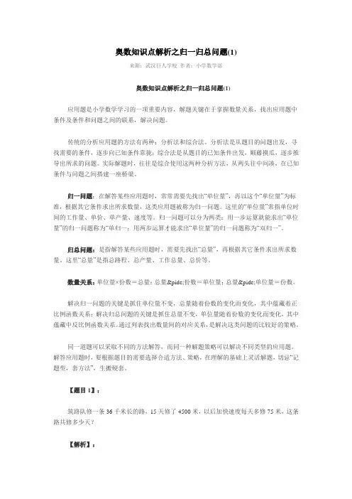 奥数知识点解析之归一归总问题