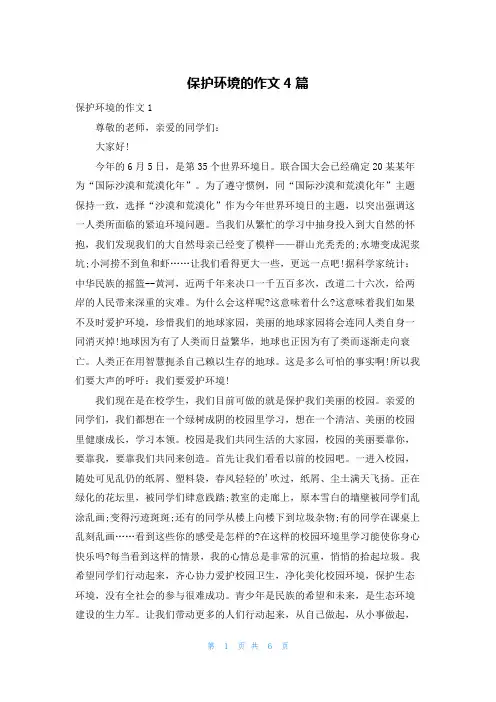 保护环境的作文4篇