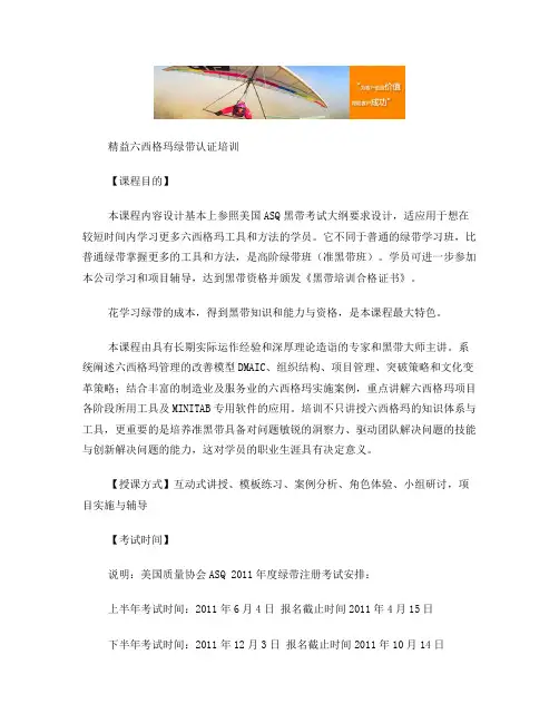 精益六西格玛绿带认证培训
