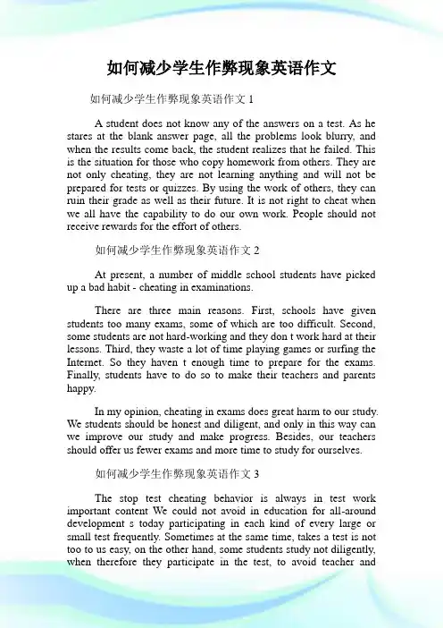 如何减少学生作弊现象英语作