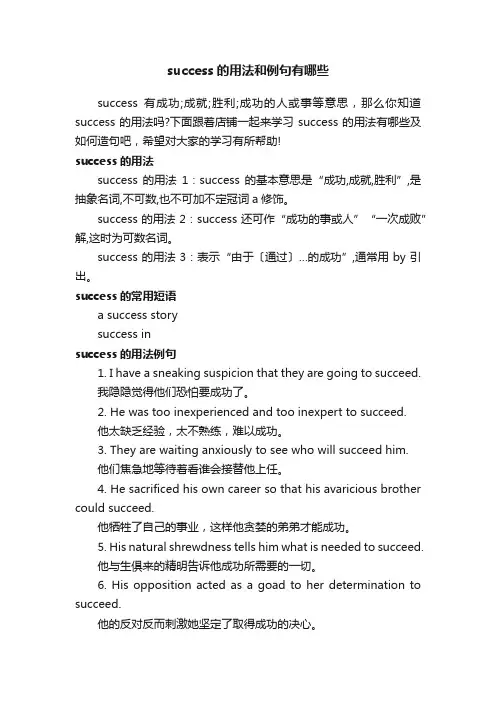 success的用法和例句有哪些