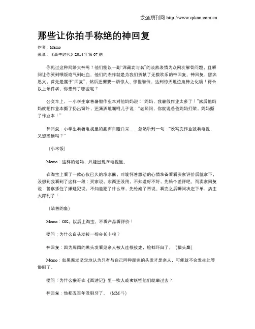 那些让你拍手称绝的神回复