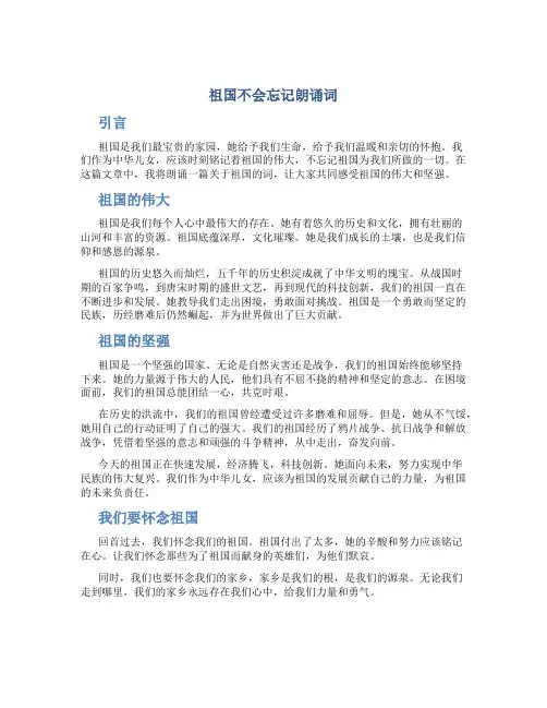 祖国不会忘记朗诵词