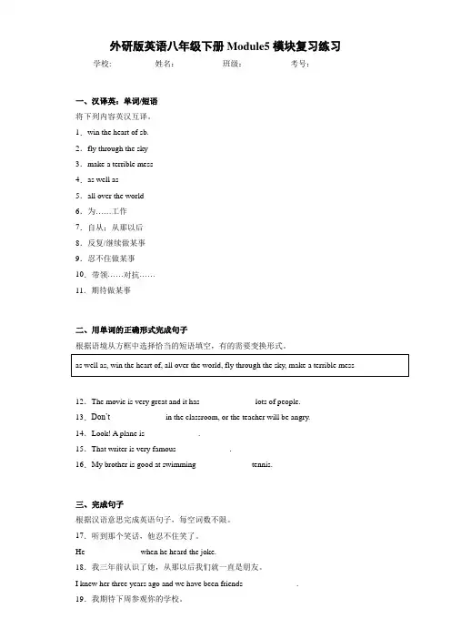 外研版英语八年级下册Module5模块复习练习(答案+解析)