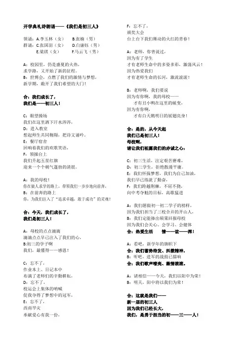 开学典礼诗朗诵 《我们是初三人》