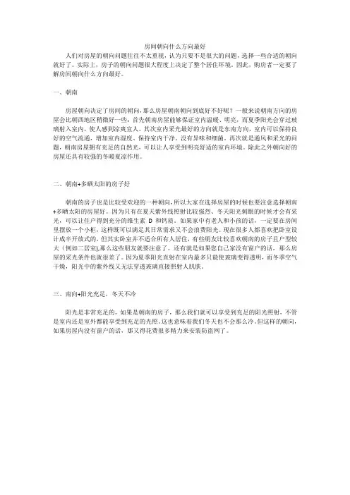 房间朝向什么方向最好