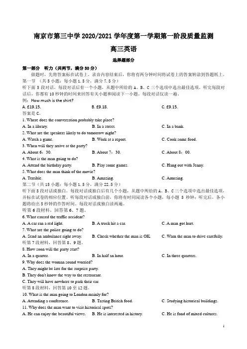 江苏省南京市第三高级中学2021届高三上学期第一阶段质量监测英语试题 含答案