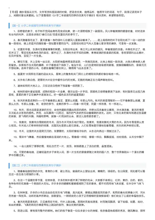 小学二年级描写四季的优美句子摘抄