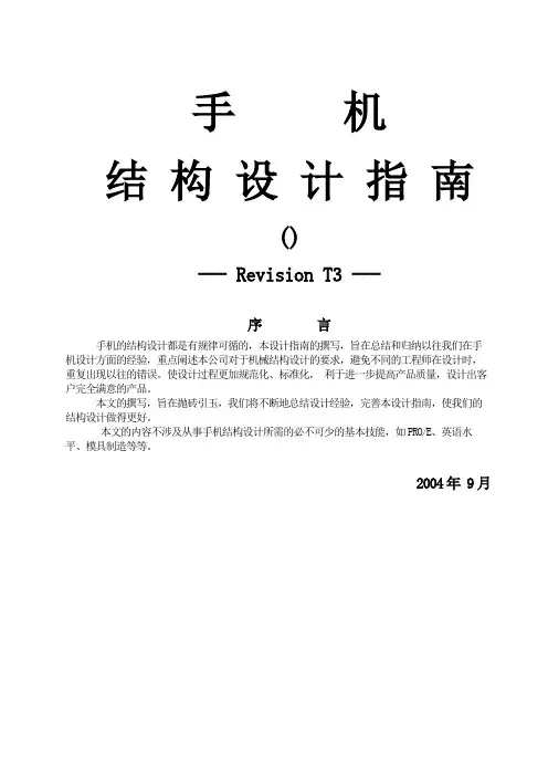 手机结构设计指南