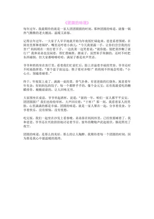 《团圆的味道》