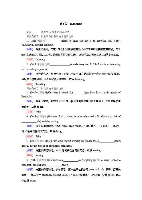 2020高考英语新课标大二轮辅导专题一 语法填空1-2-6第6节非谓语动词