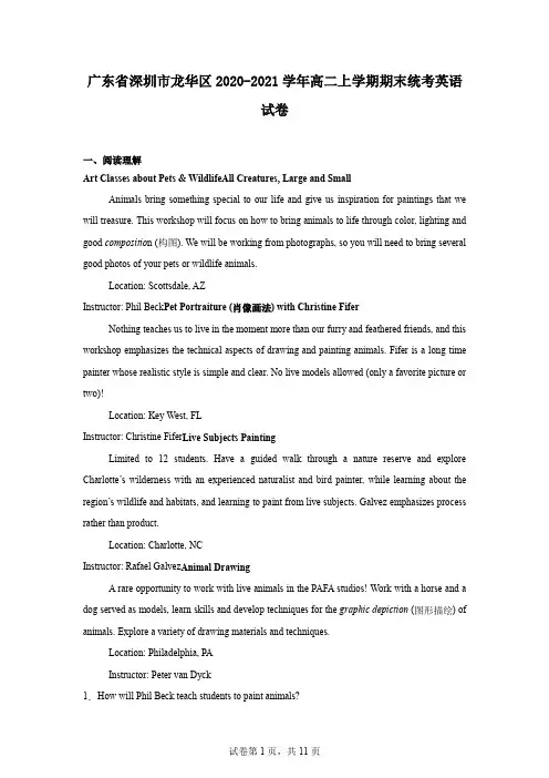 广东省深圳市龙华区2020-2021学年高二上学期期末统考英语试卷