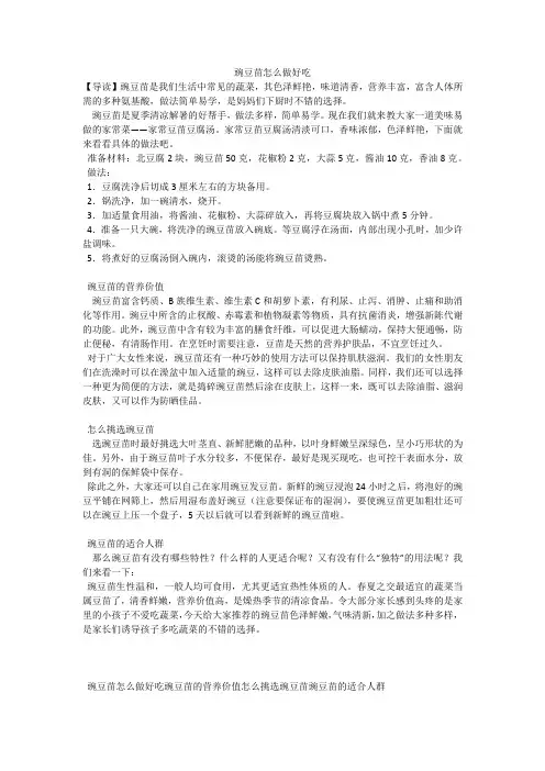 豌豆苗怎么做好吃