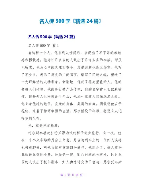 名人传读后感500字(精选24篇)