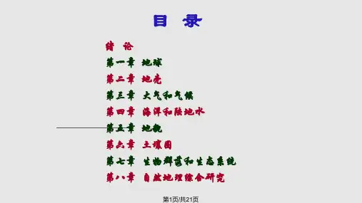 自然地理学绪论PPT课件