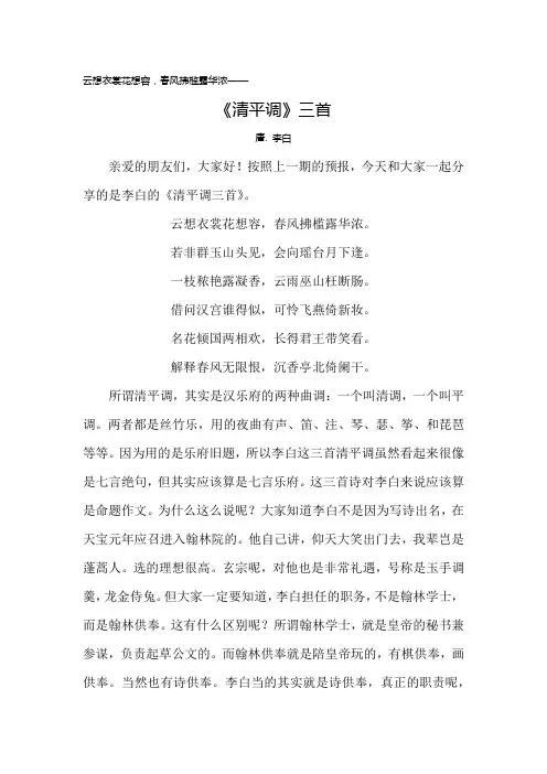 云想衣裳花想容,春风拂槛露华浓—— 《清平调》三首 唐.李白