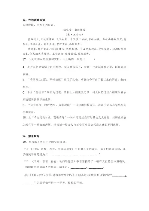 古诗词王安石《桂枝香金陵怀古》阅读练习及答案