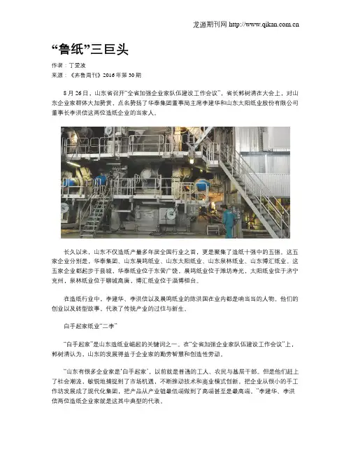 “鲁纸”三巨头
