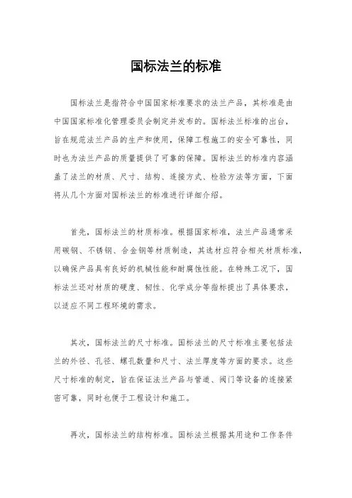 国标法兰的标准
