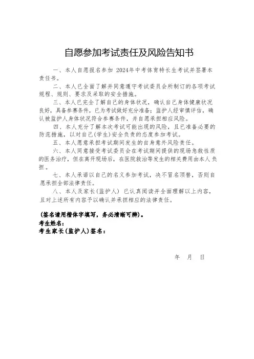 自愿参加考试责任及风险告知书