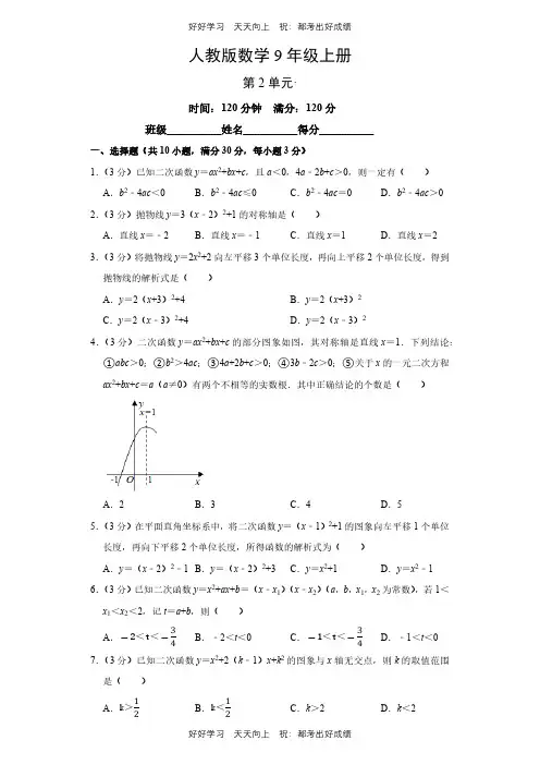人教版数学九年级上册第二单元测试试卷(含答案)