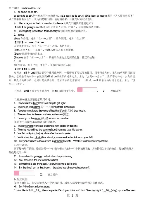 人教版英语九年级全册练习题：Unit 12 Life is full of the unexpect