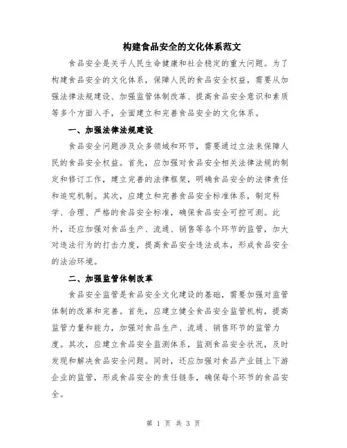 构建食品安全的文化体系范文