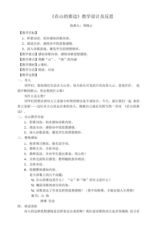 《在山的那边》教案及反思.doc