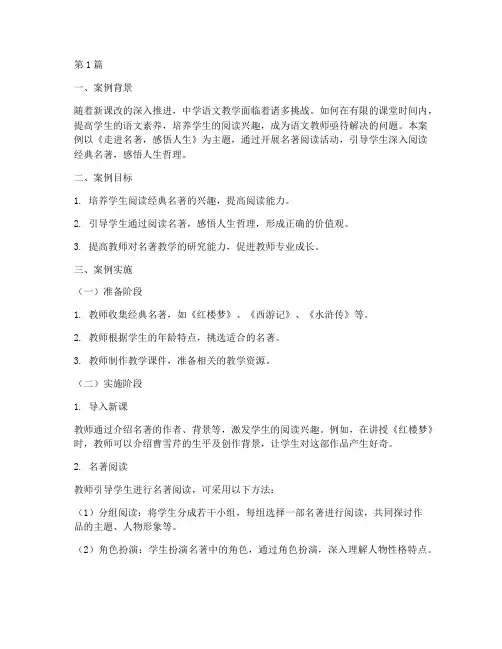 中学语文教研案例(3篇)