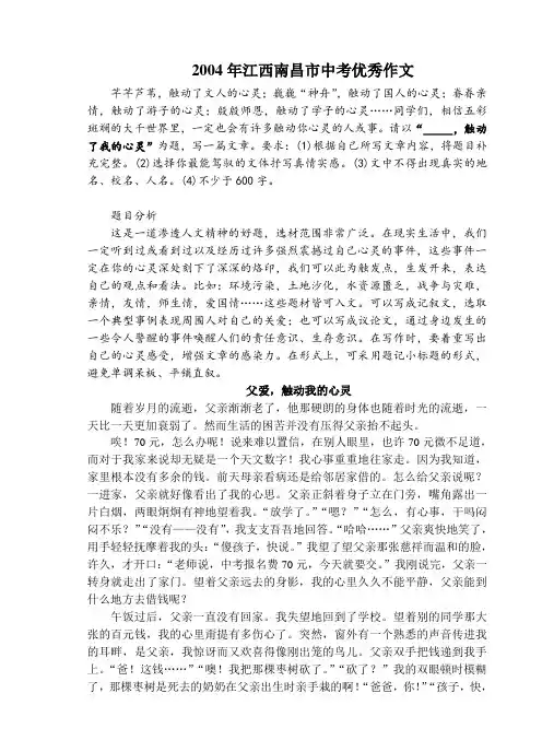 2004年江西南昌中考满分作文《父爱,触动我的心灵》
