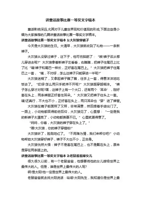 讲童话故事比赛一等奖文字稿本