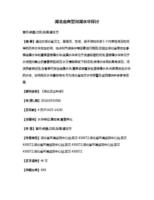 湖北省典型河湖水华探讨