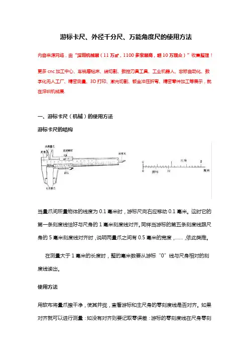游标卡尺、外径千分尺、万能角度尺的使用方法【干货技巧】