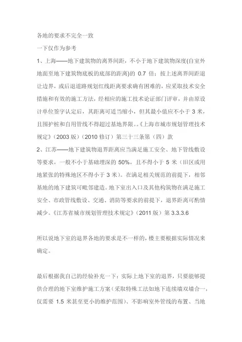 地下建车库出入口退界