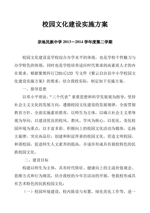 校园文化建设规划和实施方案