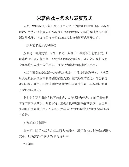 宋朝的戏曲艺术与表演形式