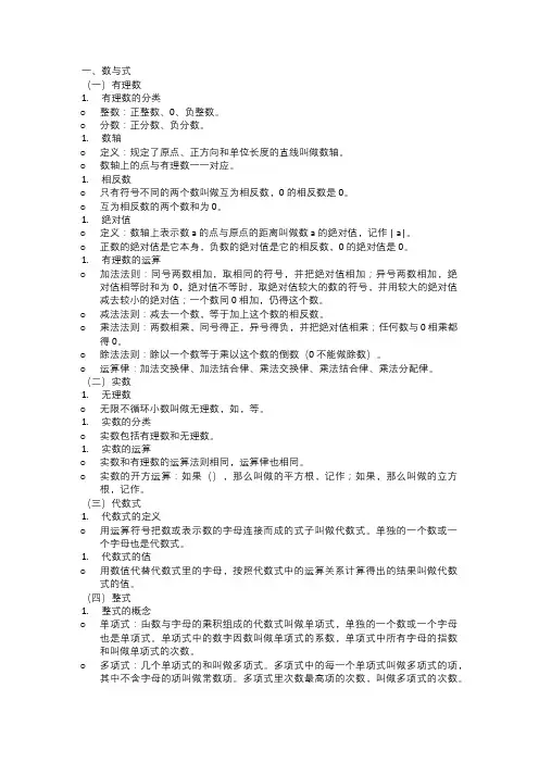初中数学知识大全