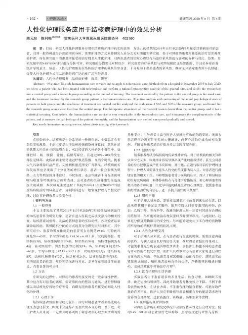 人性化护理服务应用于结核病护理中的效果分析