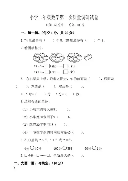 苏教版二年级下册数学月考试卷