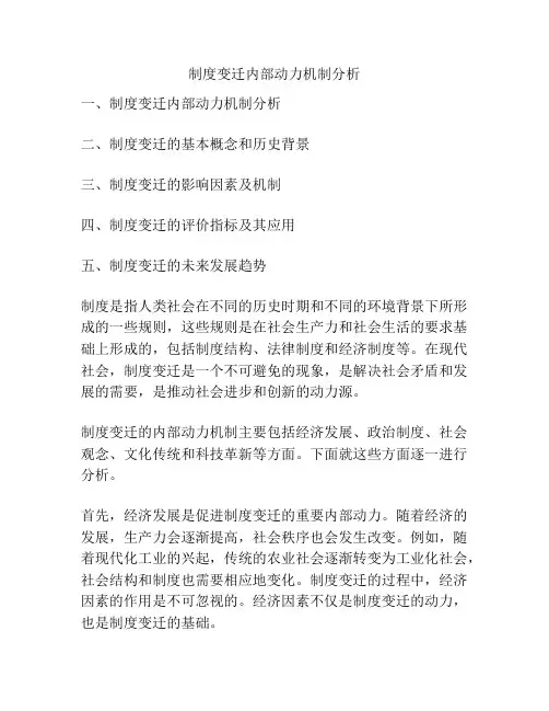 制度变迁内部动力机制分析