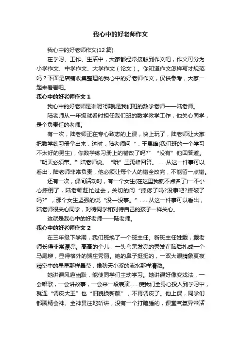 我心中的好老师作文