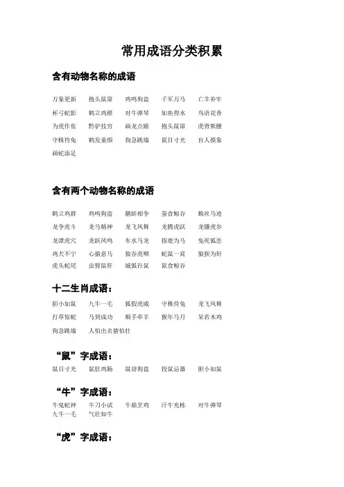 常用成语 详细分类 整理与积累
