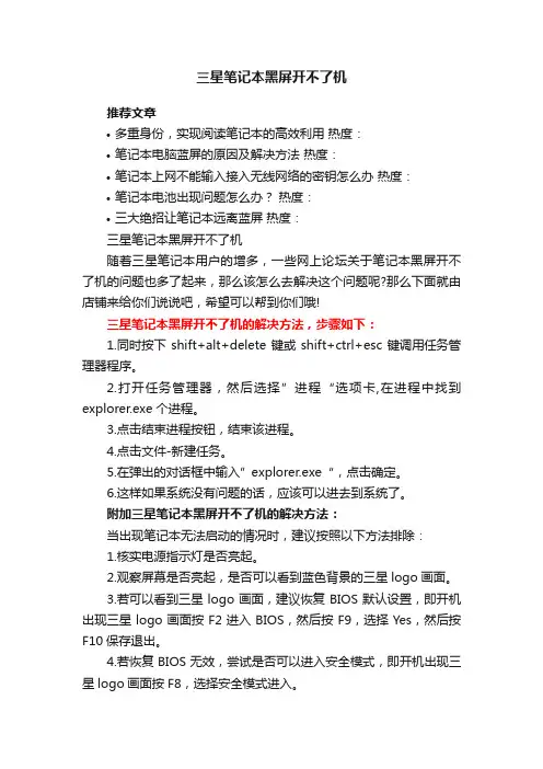 三星笔记本黑屏开不了机