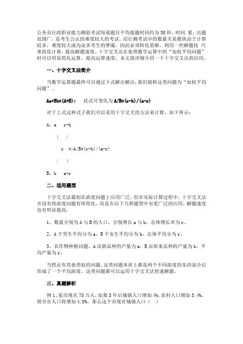 公务员考试行测技巧：十字交叉法